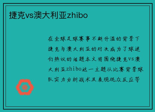 捷克vs澳大利亚zhibo